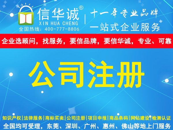 公司注册、商标注册和品牌注册三者之间的区别在哪?(图1) 东莞市华诚知识产权代理有限公司-公司注册
